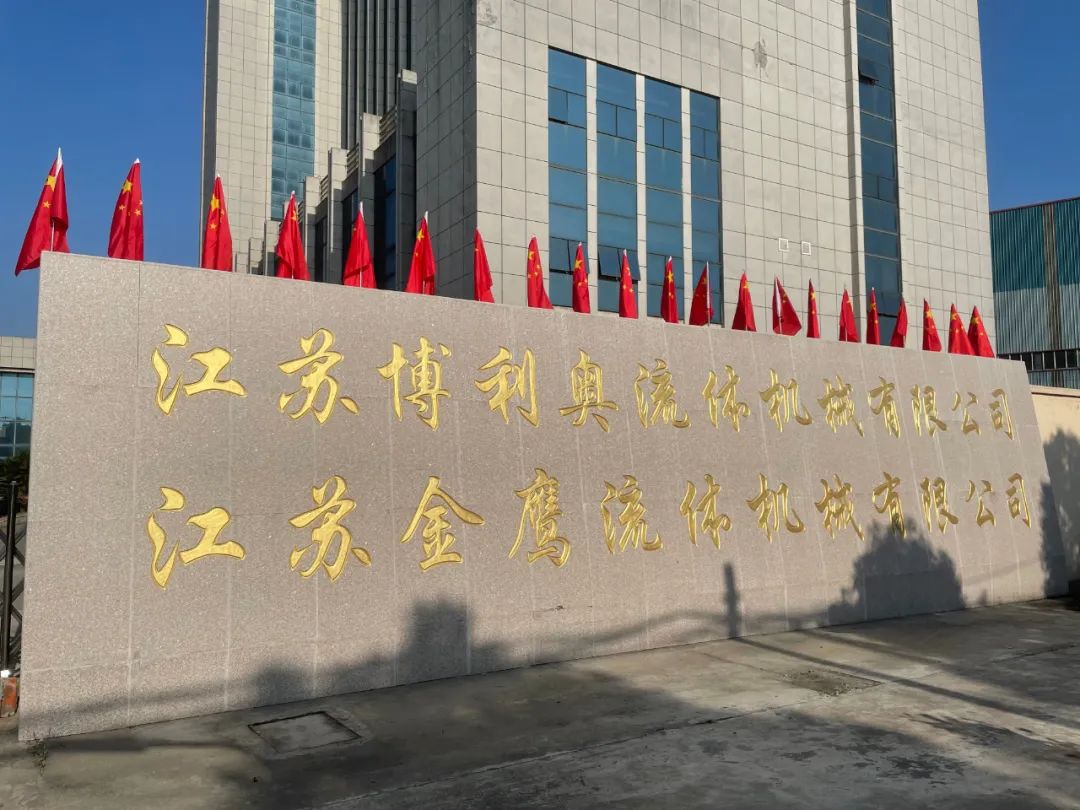 金鷹流體祝您元旦快樂！