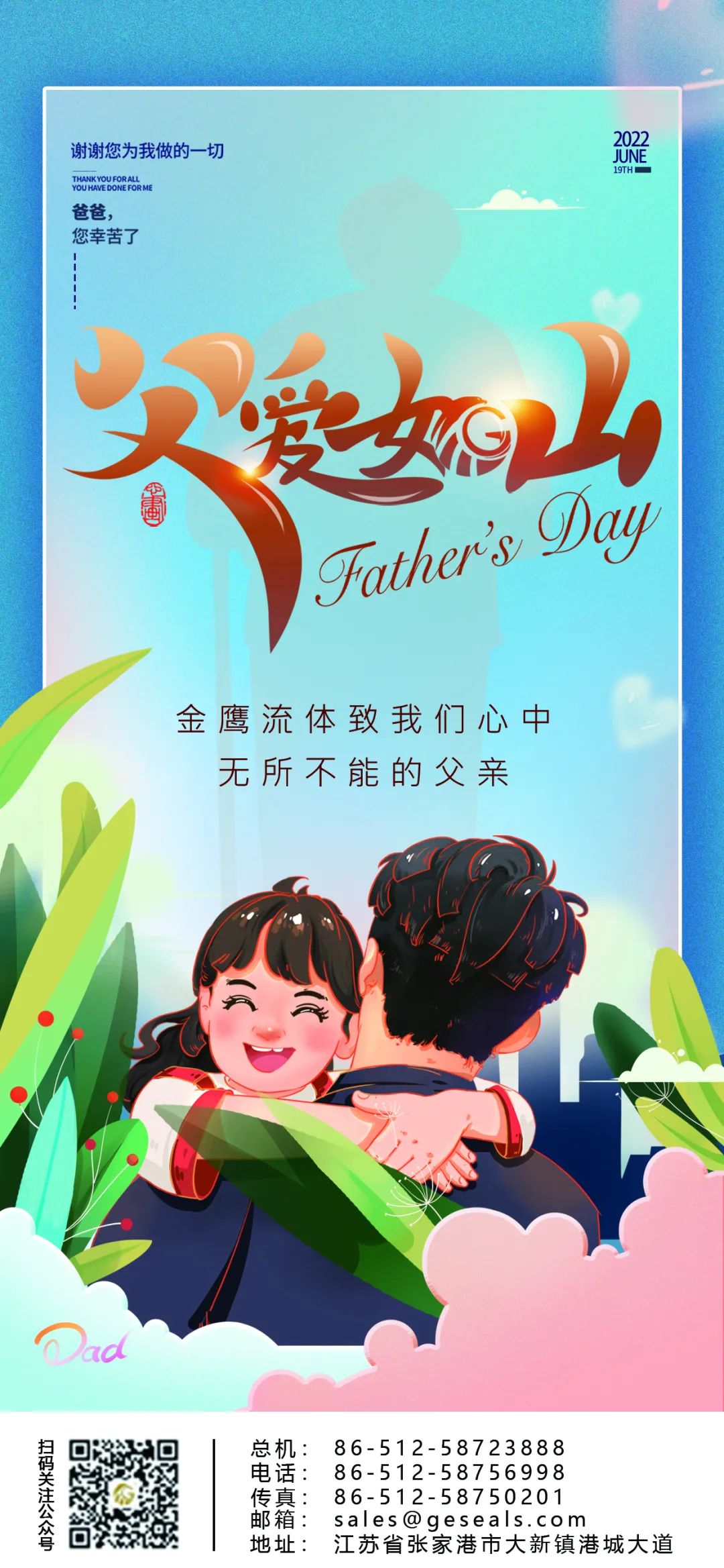 悠悠父愛，厚重如山|江蘇金鷹流體機(jī)械祝天下父親節(jié)日快樂(lè)