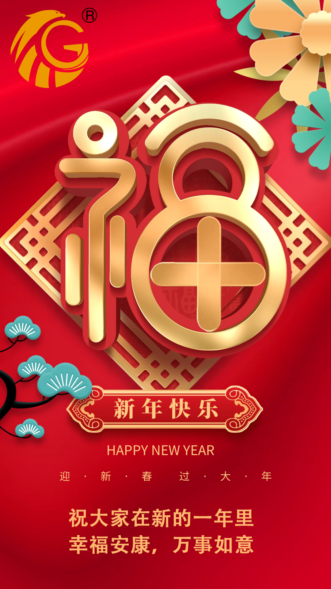 江蘇金鷹流體機(jī)械 | 祝您新年快樂，兔年行大運(yùn)！