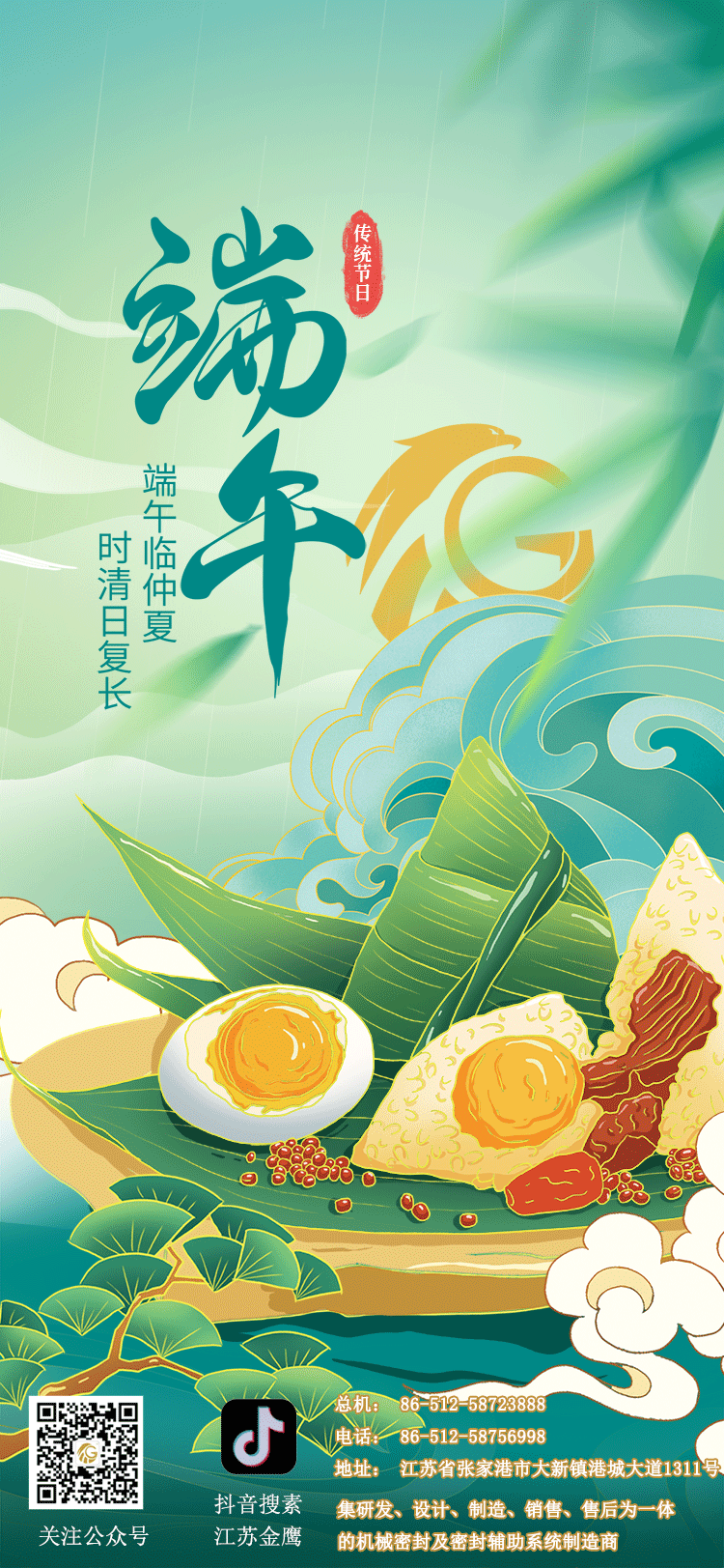 江蘇金鷹流體機械祝您端午安康！