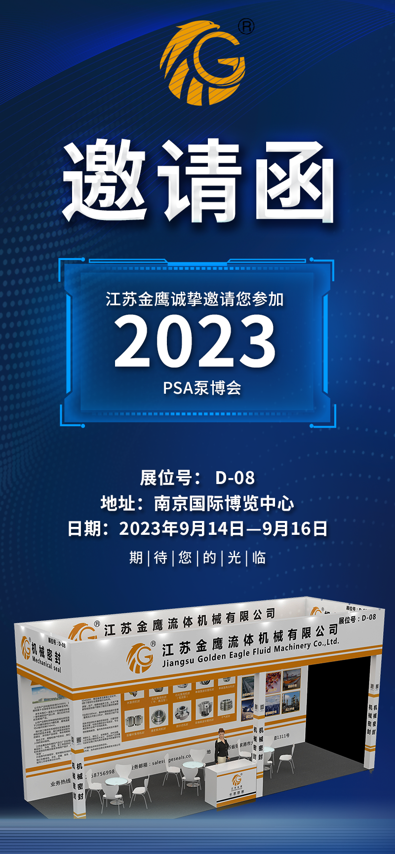 邀請函|PSA2023亞洲泵博會—9月14-16日金鷹誠邀您蒞臨！