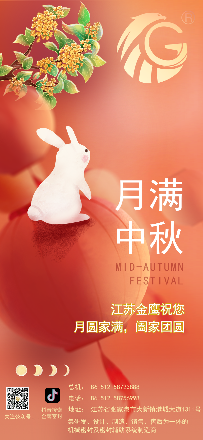 江蘇金鷹流體機械祝您中秋快樂！
