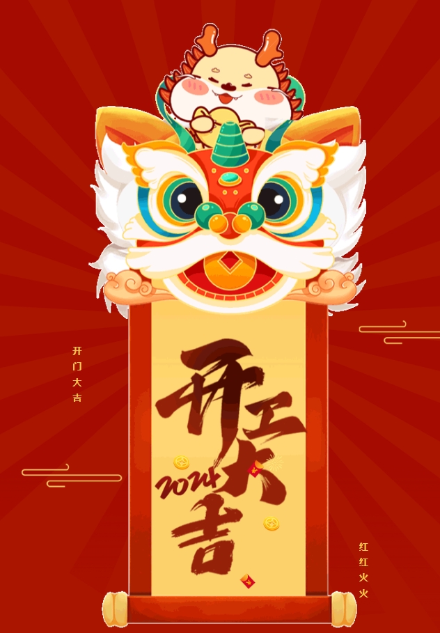 江蘇金鷹流體機械 | 開工大吉！龍年啟新篇，共赴新征程 !