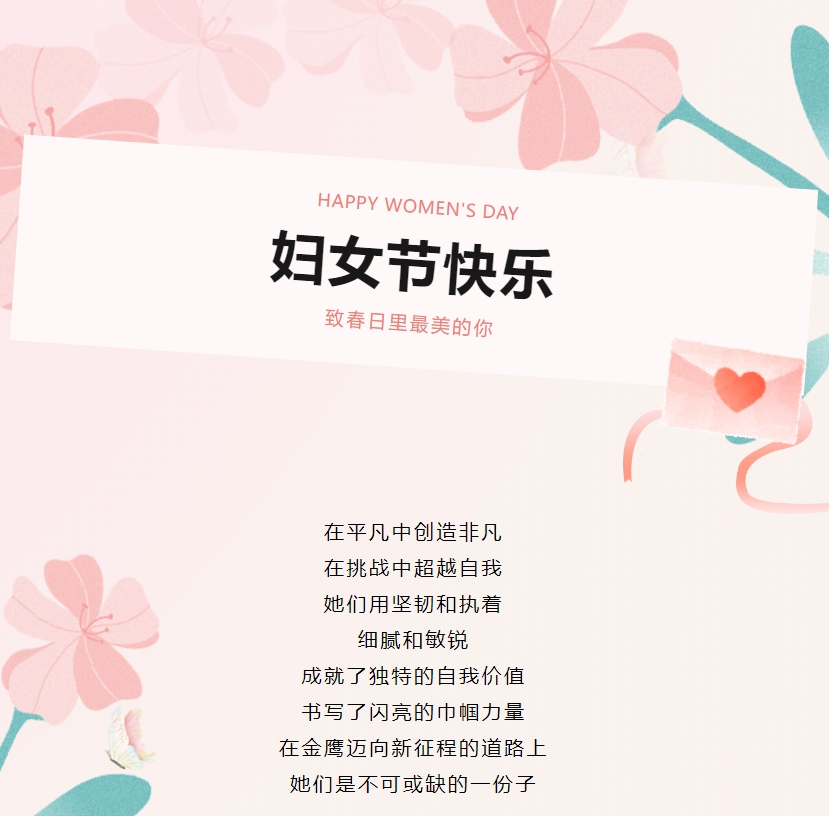 江蘇金鷹流體機械 | 致敬閃閃發(fā)光的她！