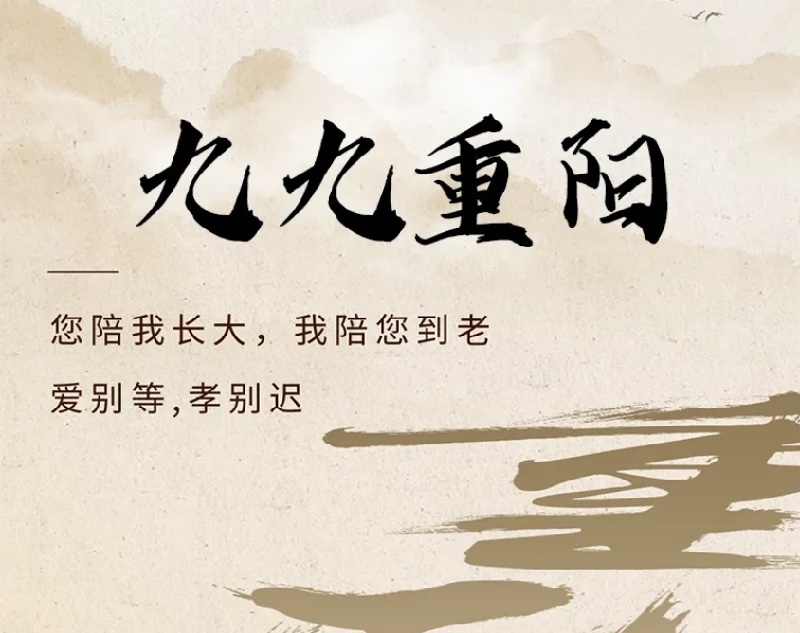 江蘇金鷹流體機(jī)械 | 歲月悠悠，重陽(yáng)情深!