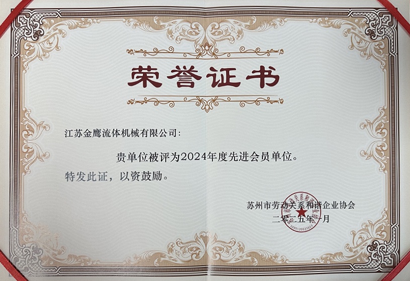 喜報！江蘇金鷹榮獲蘇州市勞動和諧企業(yè)先進單位稱號！