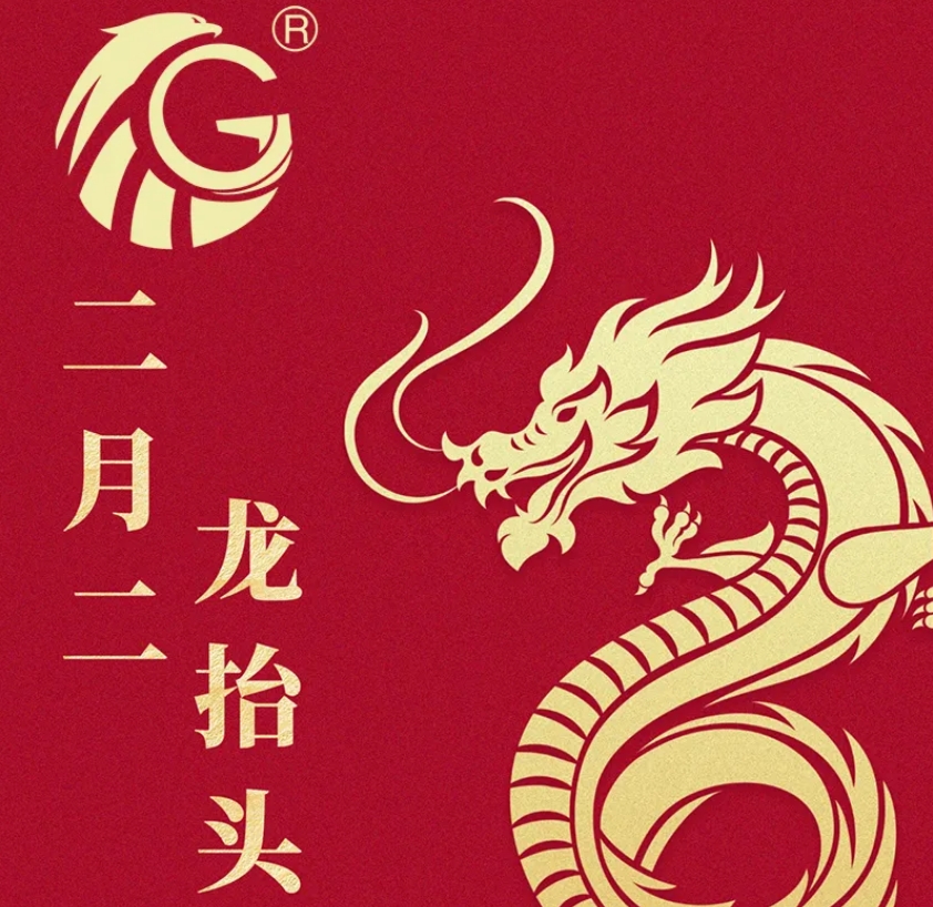 江蘇金鷹流體機械 | 二月二，龍?zhí)ь^，抬起一年好兆頭！