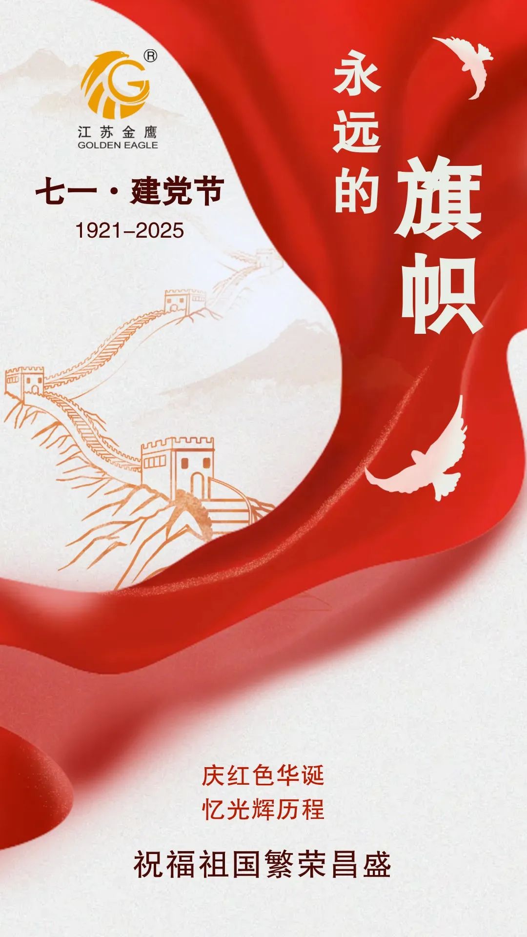 江蘇金鷹流體機械 | 奮斗百年路，啟航新征程