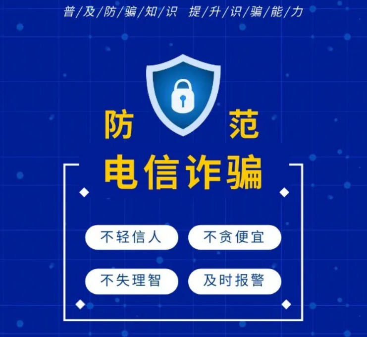 江蘇金鷹流體機械 | 反詐防騙，人人有責